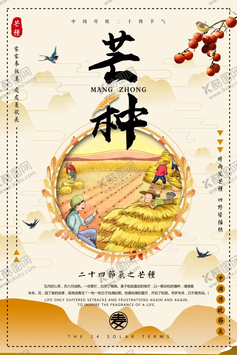 编号：25419606240608481783【酷图网】源文件下载-芒种海报