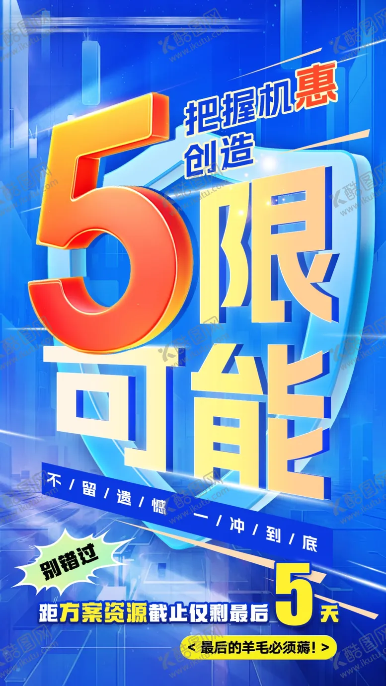 编号：56497601291036561513【酷图网】源文件下载-冲刺倒计时