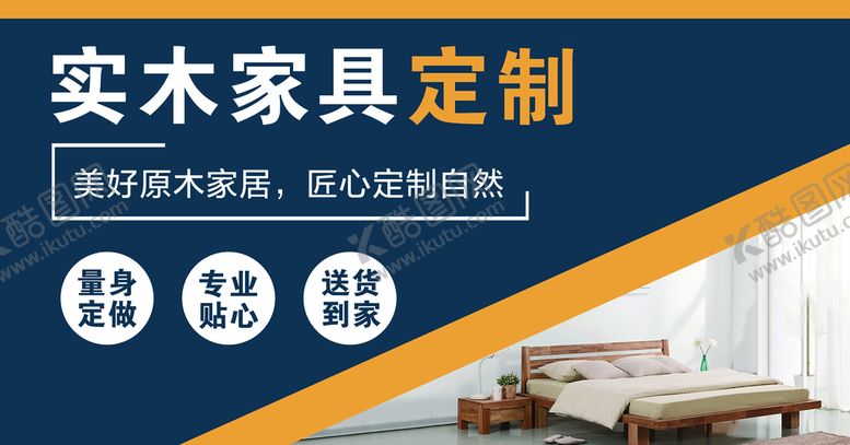 编号：07134209241908064351【酷图网】源文件下载-实木家具定制