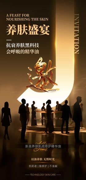 黑金轻奢美容护肤邀请函