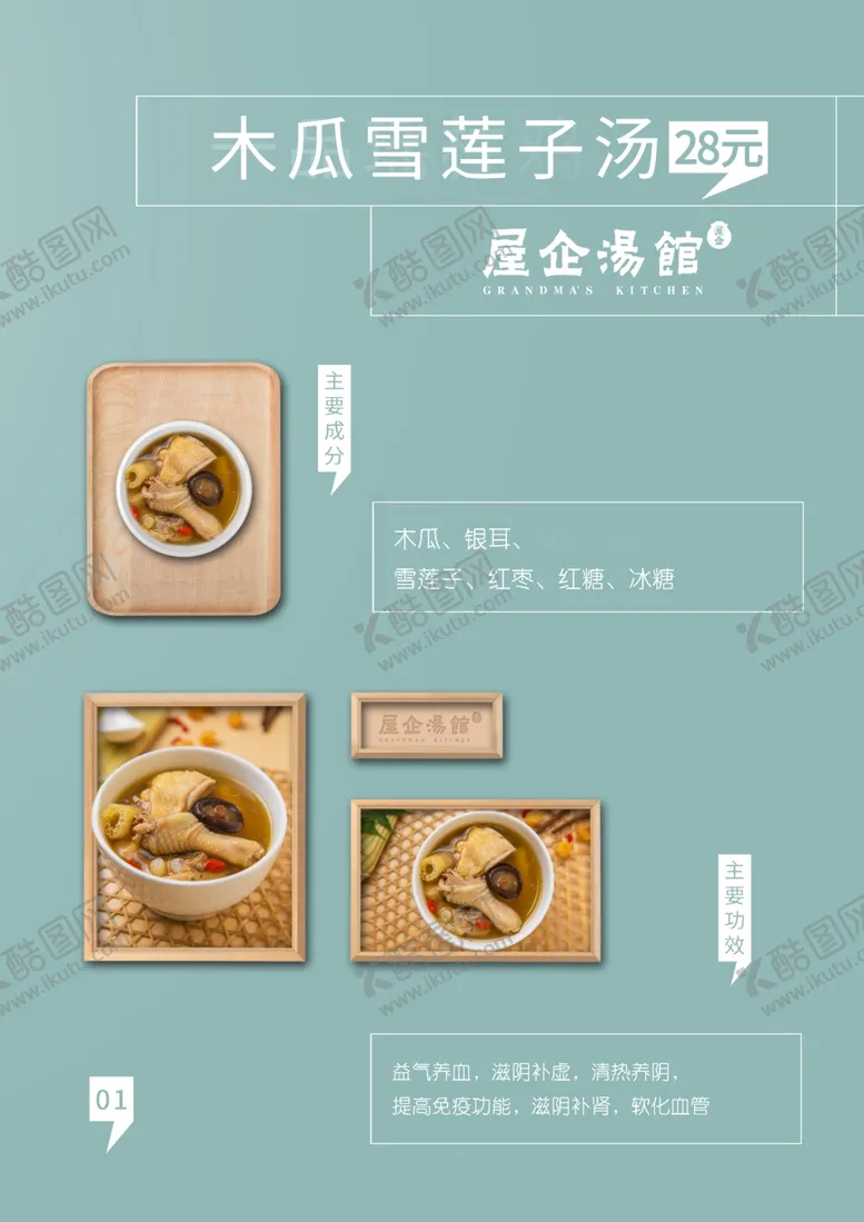 编号：96794404071334584721【酷图网】源文件下载-简约汤馆册子