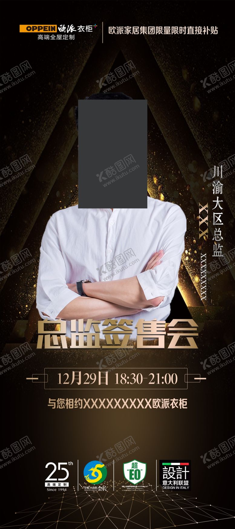 编号：40608909120357046845【酷图网】源文件下载-总监签售会