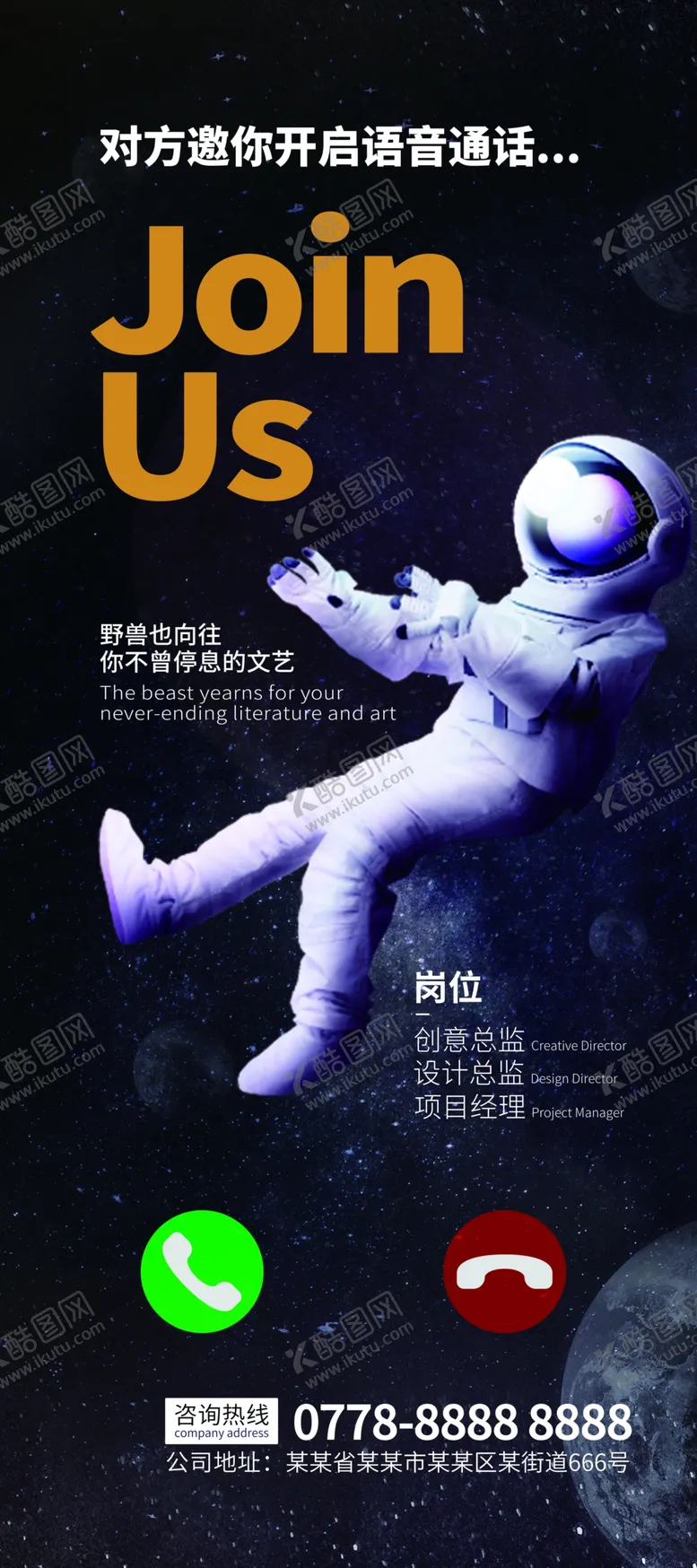 编号：73946009180710261850【酷图网】源文件下载-招聘展架