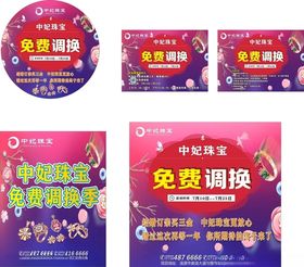 中妃珠宝吊旗展板