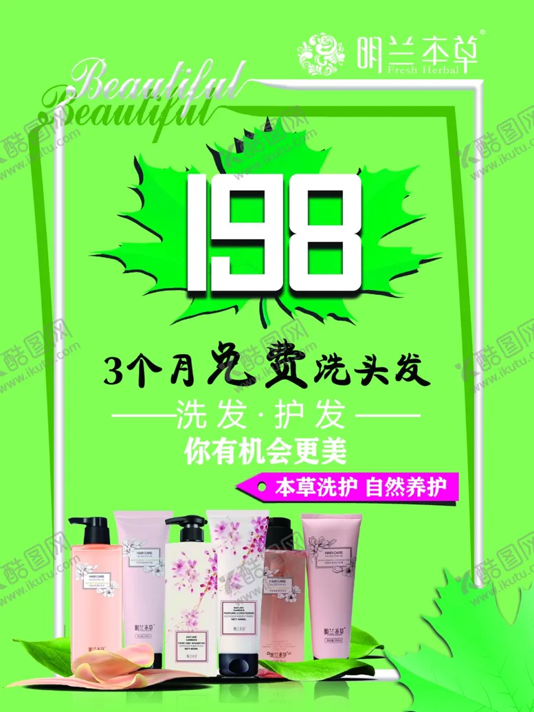 编号：77892303190446515751【酷图网】源文件下载-明兰本草