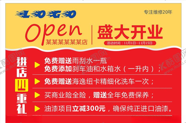 编号：20285310172211394672【酷图网】源文件下载-盛大开业