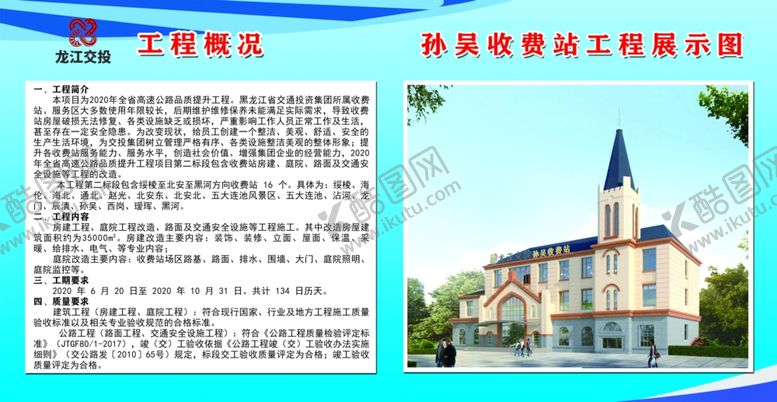 编号：20732906280322064100【酷图网】源文件下载-高速收费站围挡