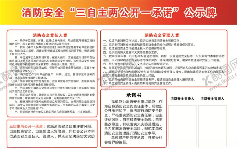 编号：86315807030031238409【酷图网】源文件下载-消防安全公示牌