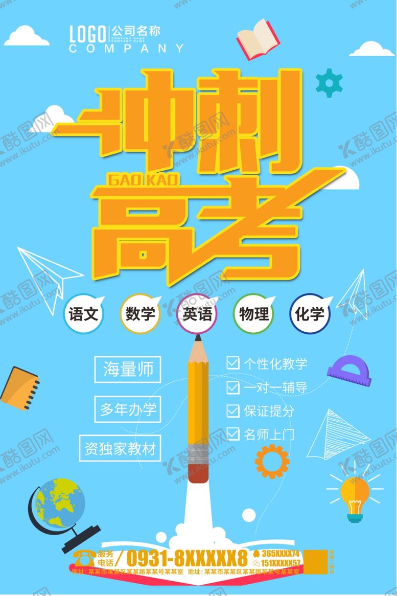编号：92996706291036122316【酷图网】源文件下载-高考冲刺