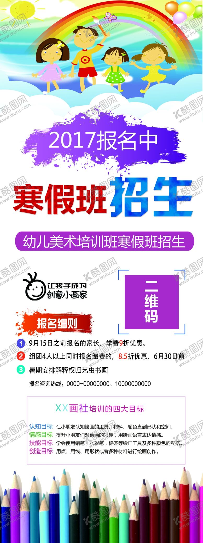 编号：88051107131413441453【酷图网】源文件下载-寒假班