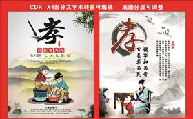 中会孝道展板