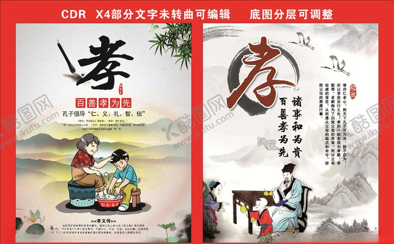 编号：26514110181024145107【酷图网】源文件下载-中会孝道展板