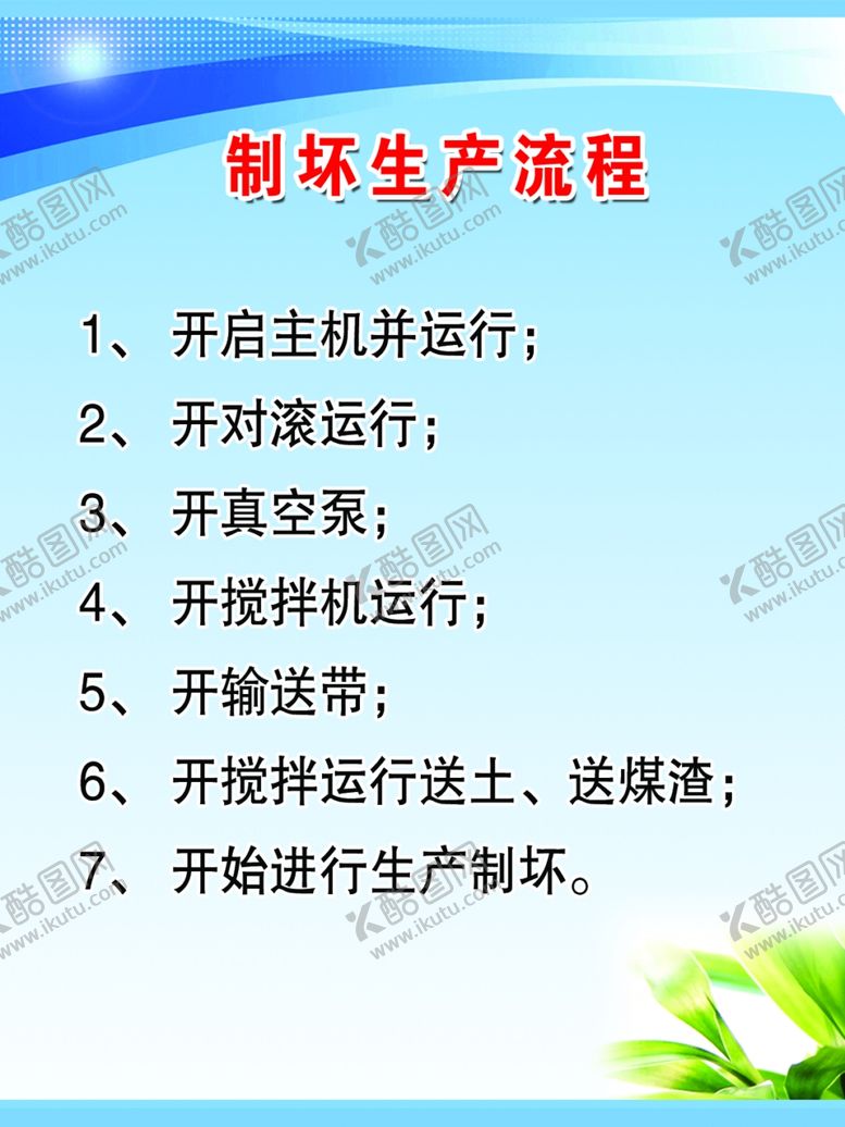 编号：97045607130911079710【酷图网】源文件下载-砖瓦厂制度