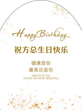 生日水牌