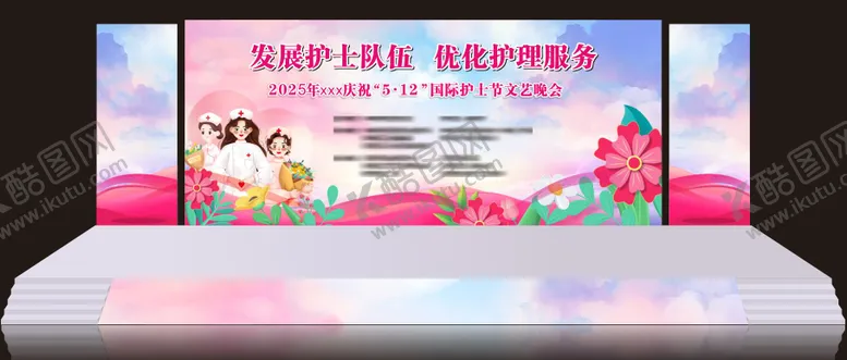 编号：82001405052054157796【酷图网】源文件下载-护士节舞台美陈