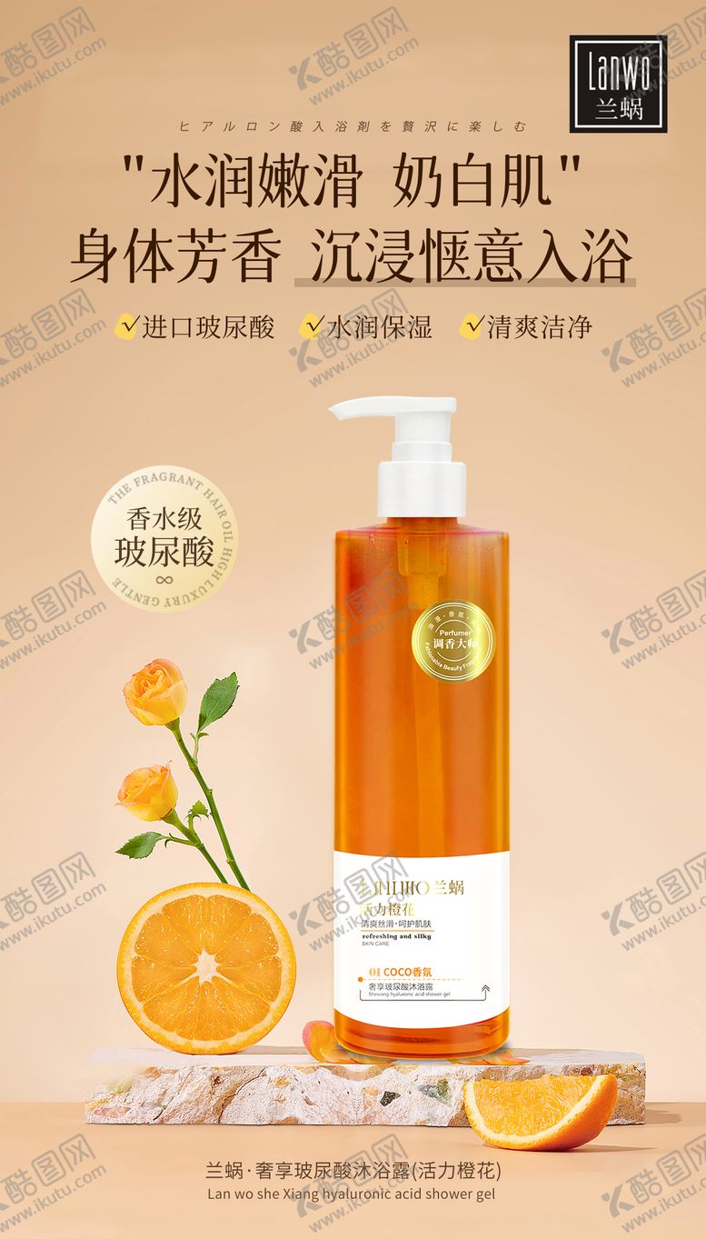 编号：50295006231848428148【酷图网】源文件下载-活力橙花沐浴露海报