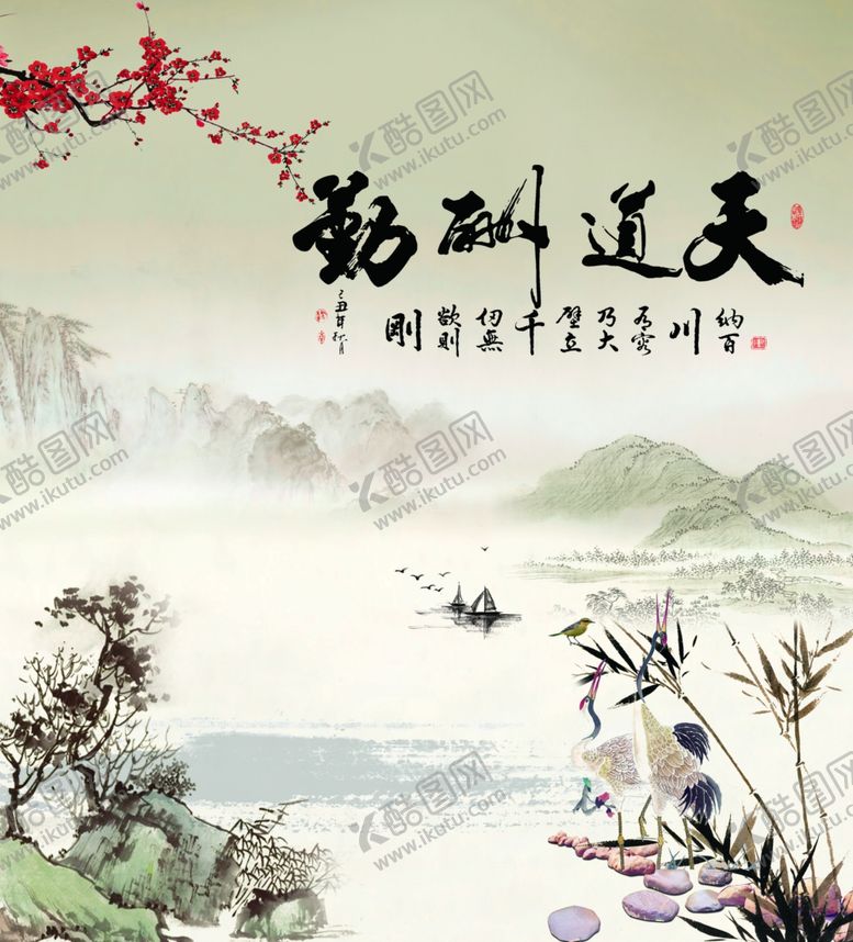 编号：55789711011349536863【酷图网】源文件下载-天道酬勤