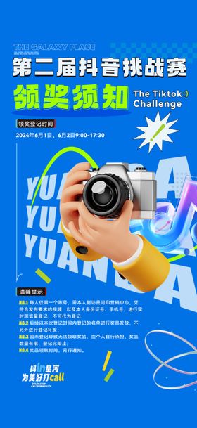 地产文旅项目抖音挑战赛活动方案PPT