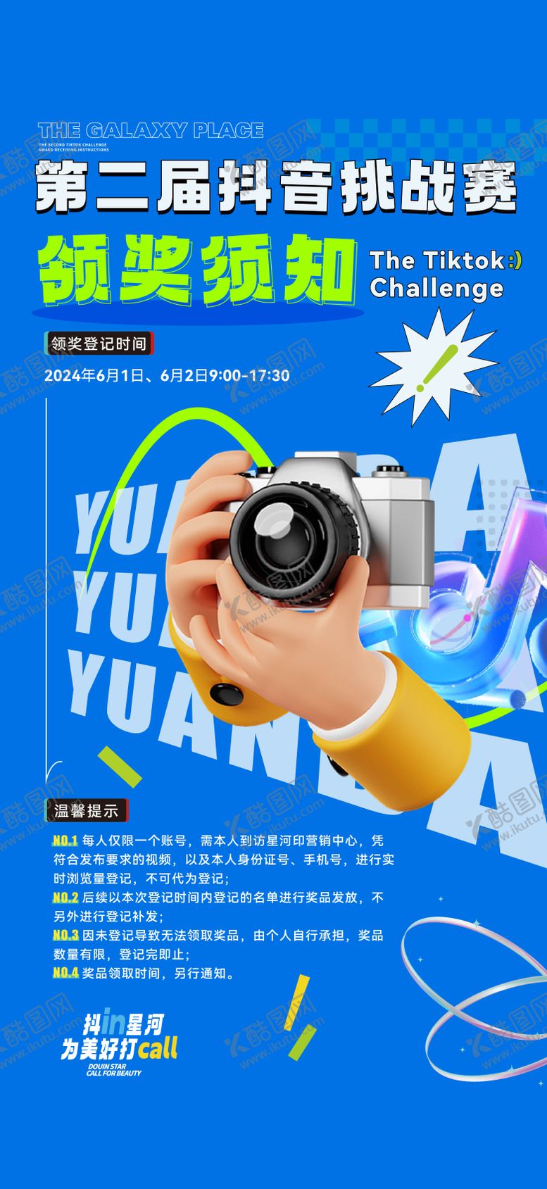 编号：53929306172109228709【酷图网】源文件下载-地产抖音挑战赛活动海报