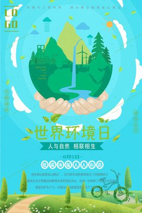 世界环境日