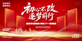 初心逐梦新征程