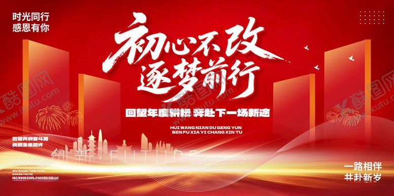 编号：35139504031923009625【酷图网】源文件下载-初心逐梦新征程