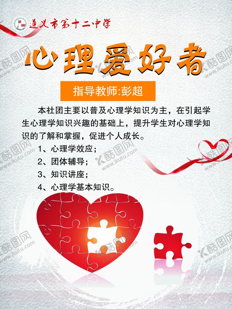 编号：20375709161137239915【酷图网】源文件下载-社团海报