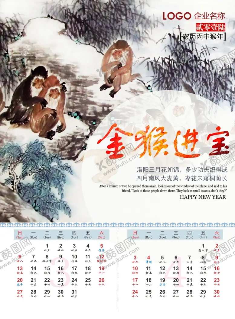 编号：78425804272210322373【酷图网】源文件下载-猴年中国风挂历设计素材模板