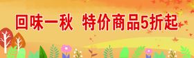 秋天海报