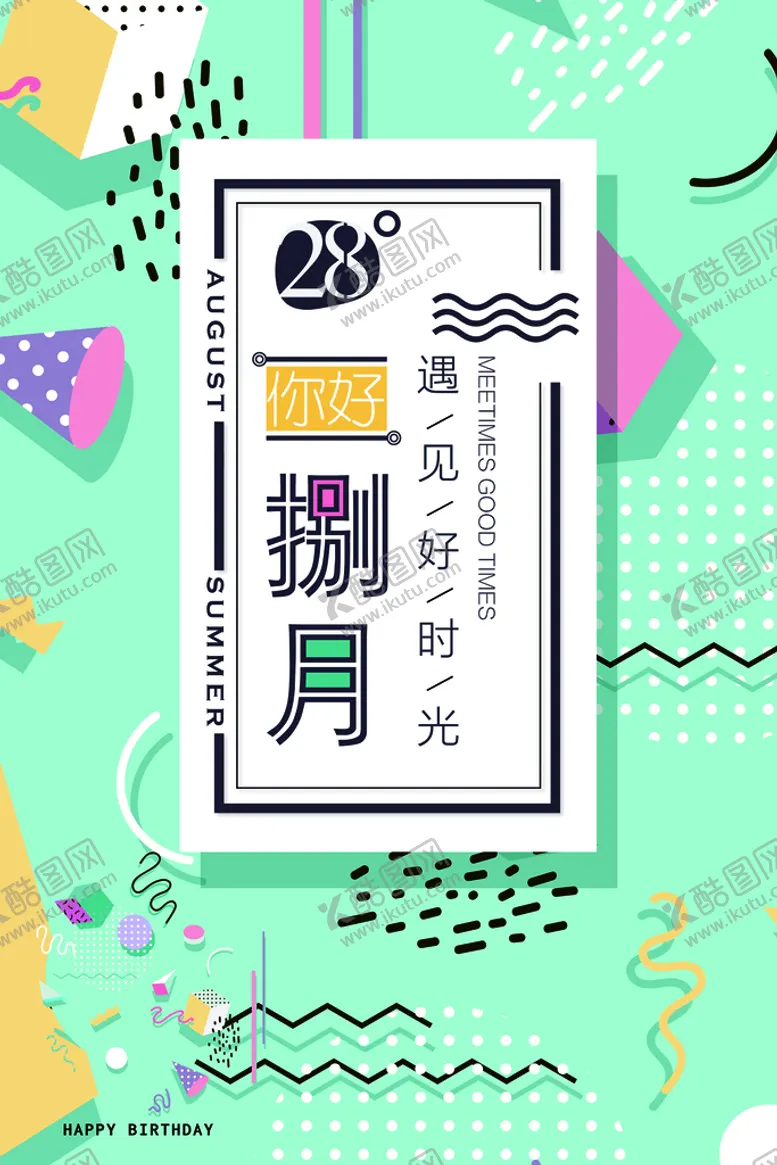 编号：62235110221354323627【酷图网】源文件下载-创意几何海报