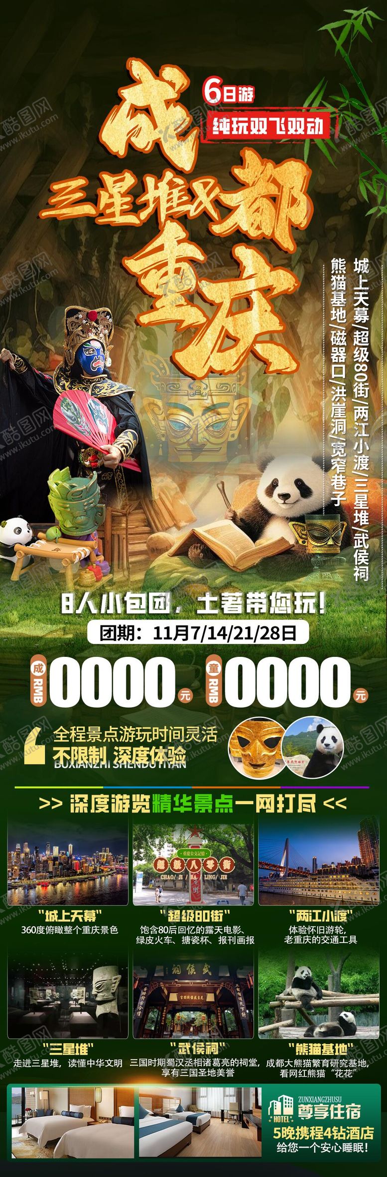 编号：69452710070341253051【酷图网】源文件下载-成都重庆旅游