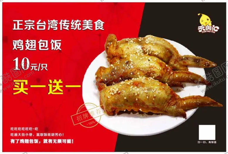 编号：67830110120029541402【酷图网】源文件下载-鸡翅包饭