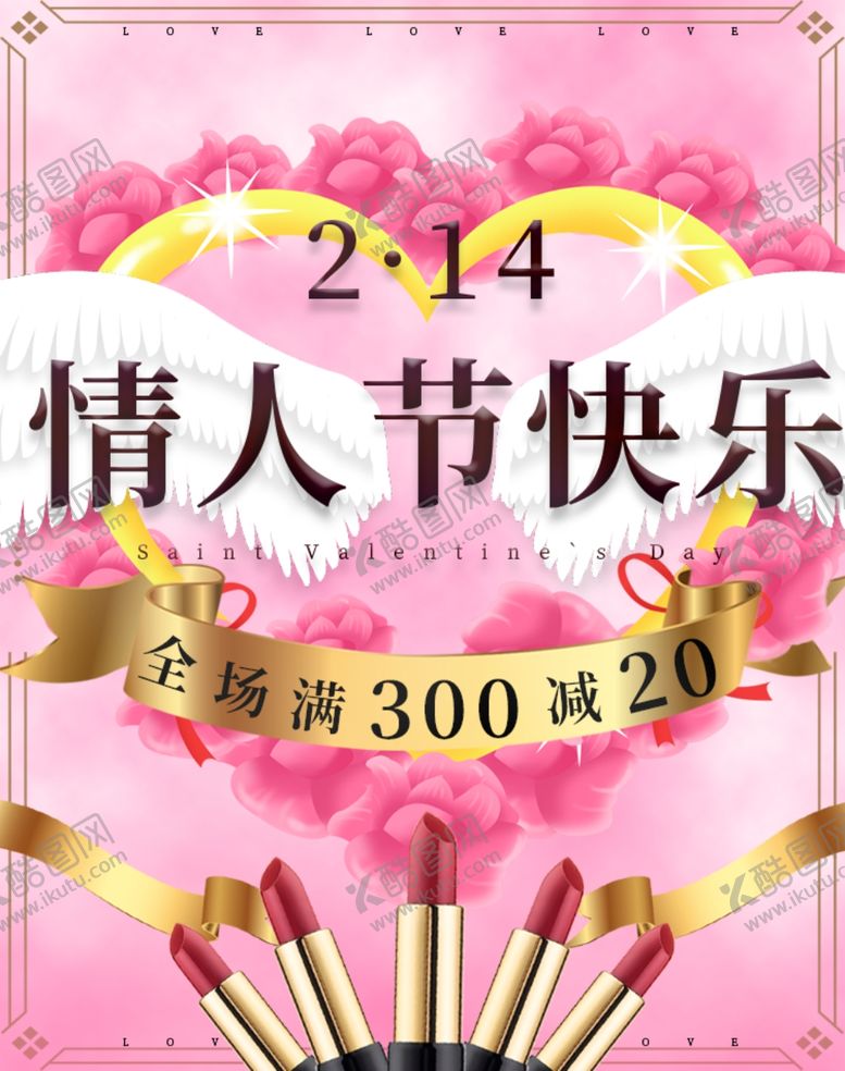 编号：39983103270519236254【酷图网】源文件下载-情人节
