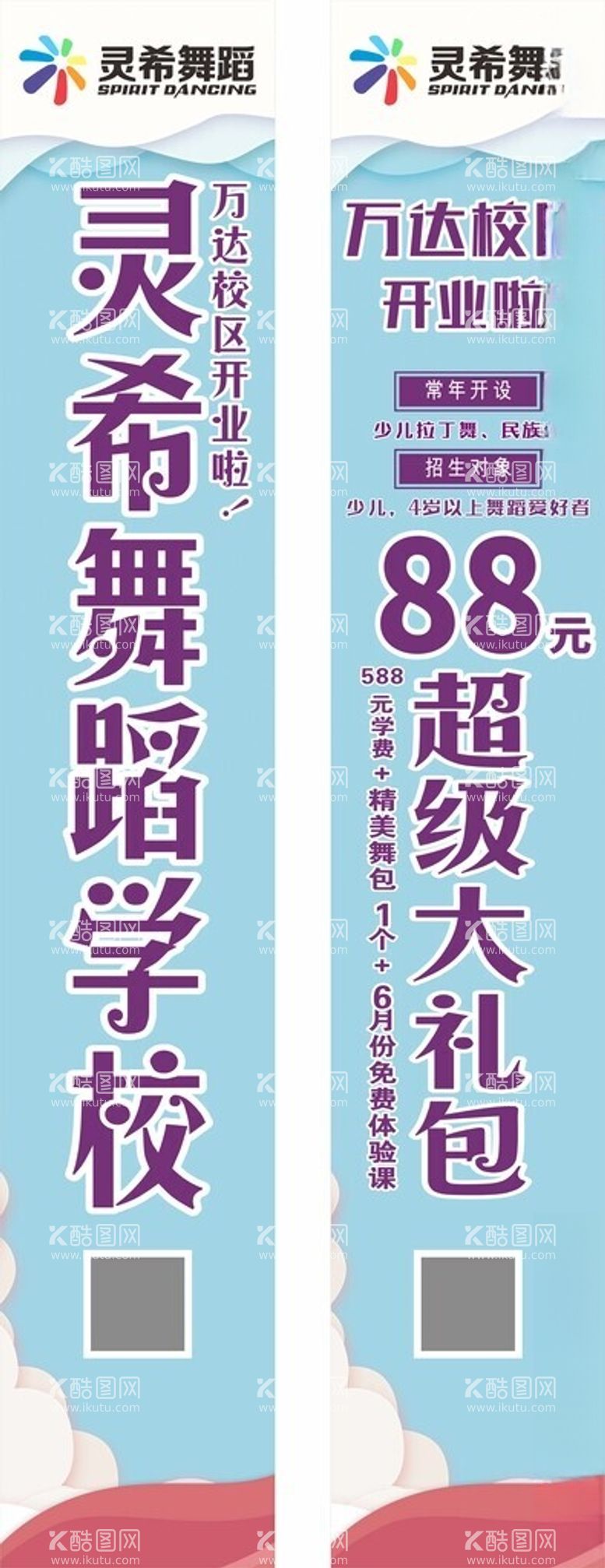 编号：92392112210157344813【酷图网】源文件下载-道旗设计舞蹈学校