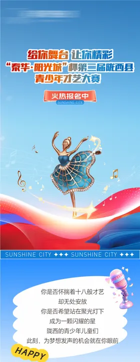少儿才艺大赛报名长图