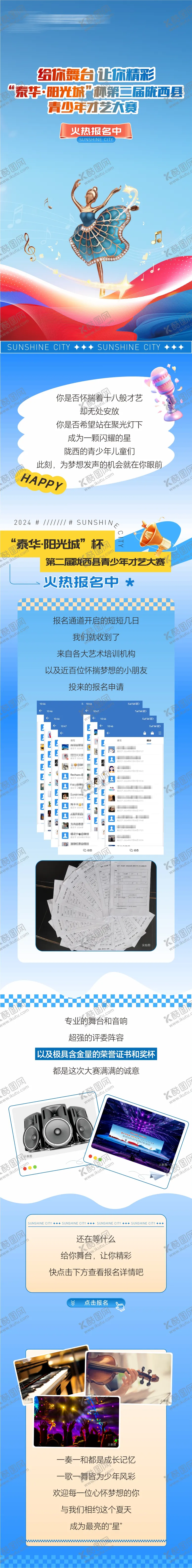编号：14593204031329299286【酷图网】源文件下载-少儿才艺大赛报名长图