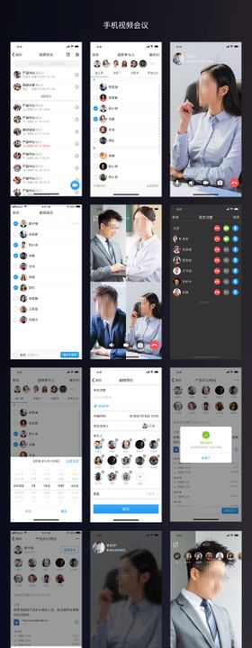 手机视频会议UI设计