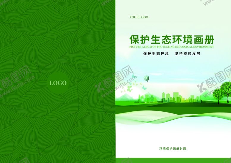 编号：74483601292237297829【酷图网】源文件下载-环保封面
