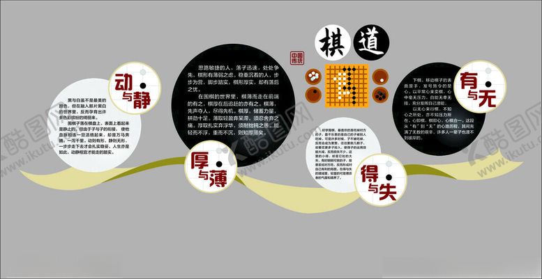 编号：12524202110355414728【酷图网】源文件下载-棋道文化墙