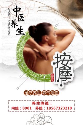中医养生按摩