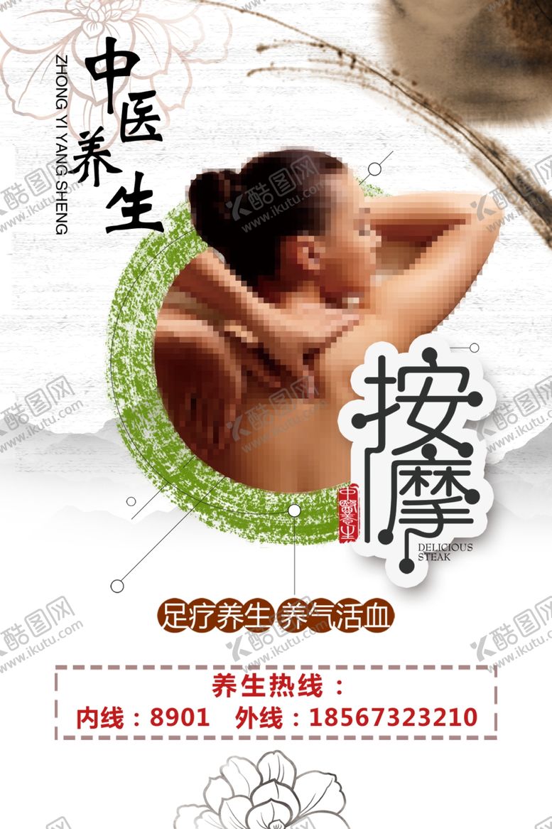 编号：40683405142217135476【酷图网】源文件下载-中医养生按摩海报