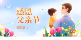 父亲节宣传装饰首页广告