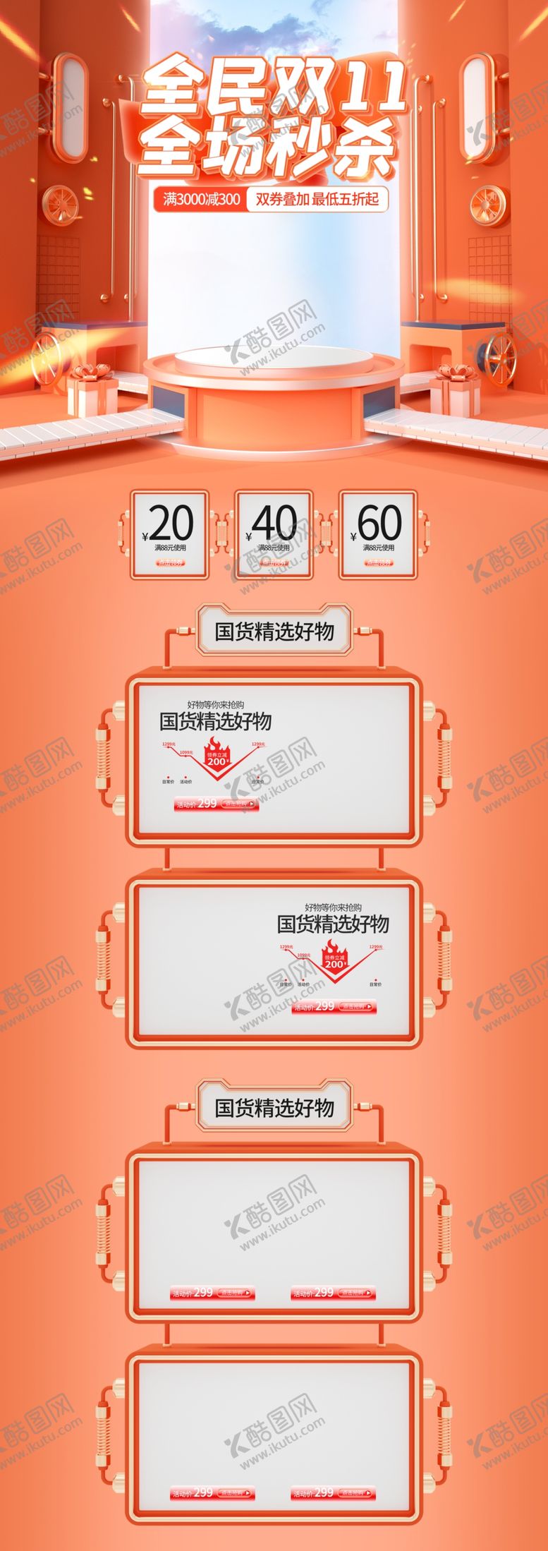 编号：13244506190409259137【酷图网】源文件下载-双十一活动大促优惠淘宝首页电脑