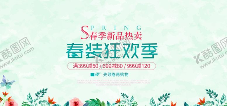 编号：81117210090035329921【酷图网】源文件下载-春季上新banner