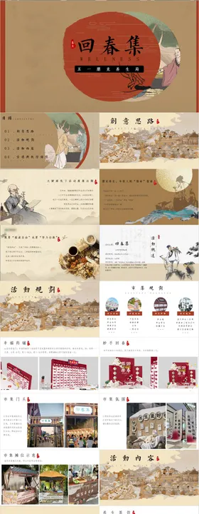 五一劳动国风养生局活动方案PPT