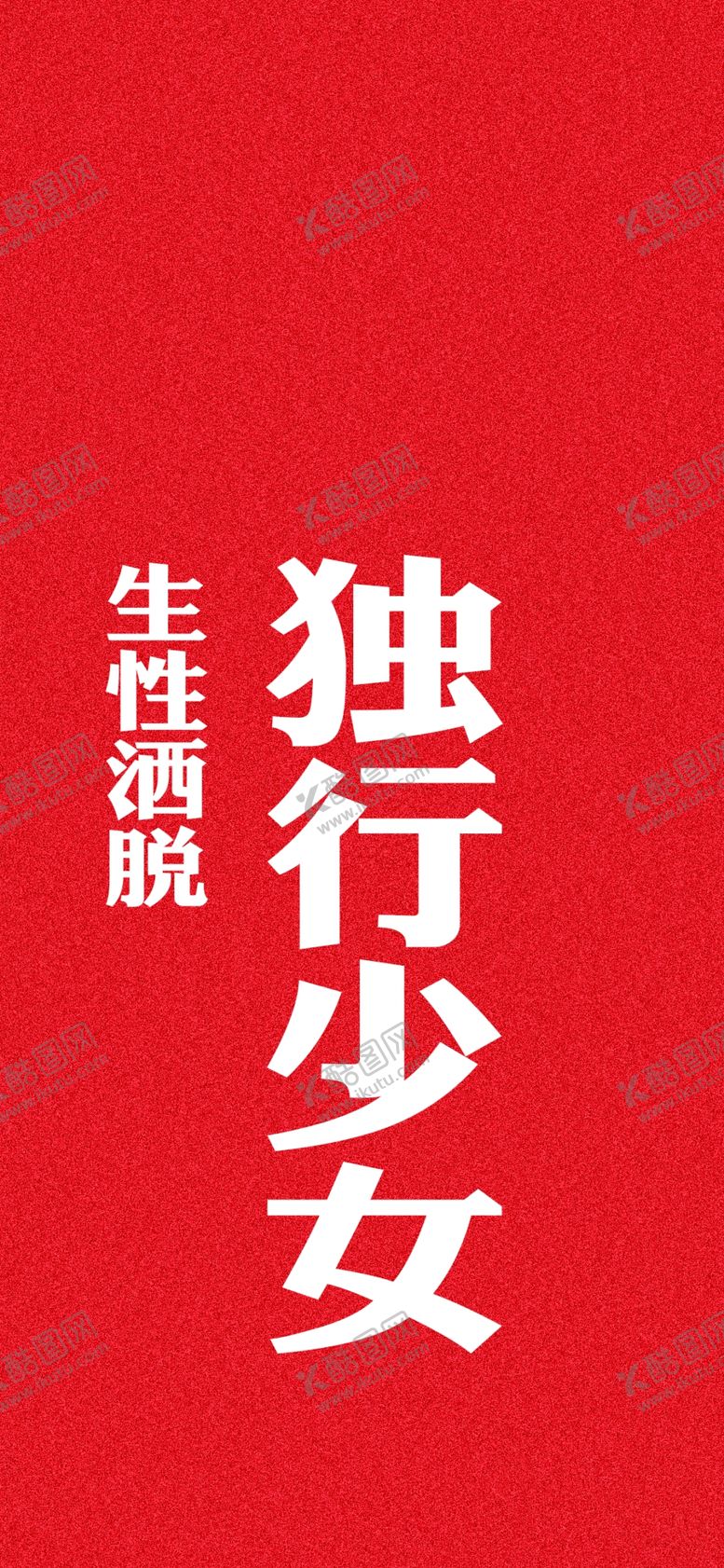 编号：47083209190637276048【酷图网】源文件下载-手机壁纸