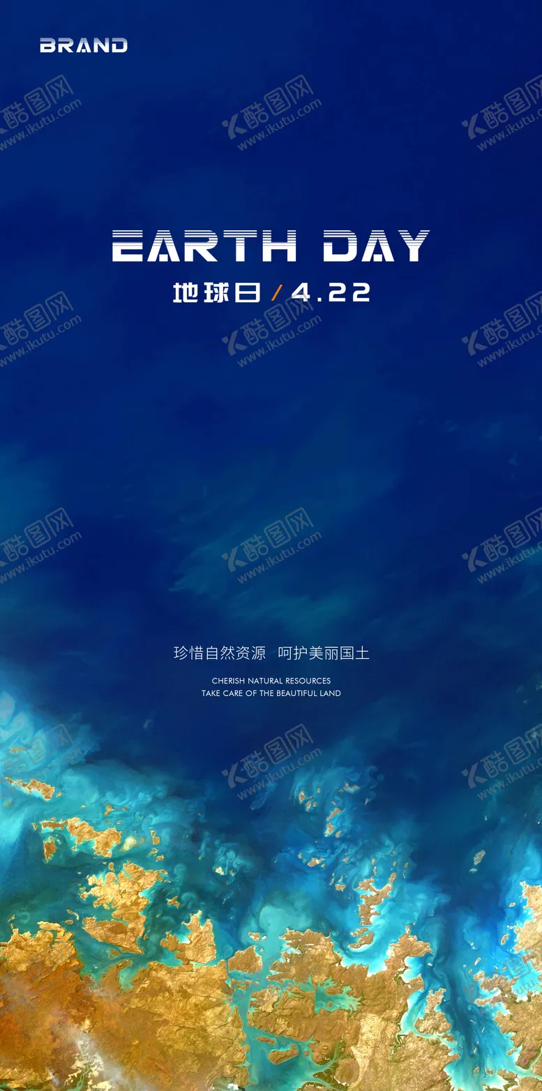 编号：18868011172340522329【酷图网】源文件下载-地球日海报