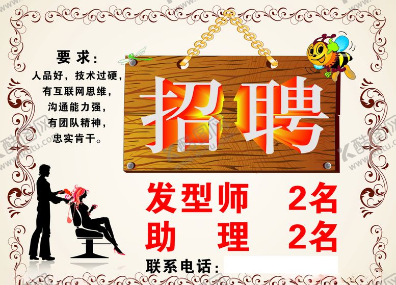 编号：58518607140720424507【酷图网】源文件下载-招聘
