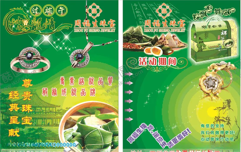 编号：11547107010220222151【酷图网】源文件下载-端午节宣传单