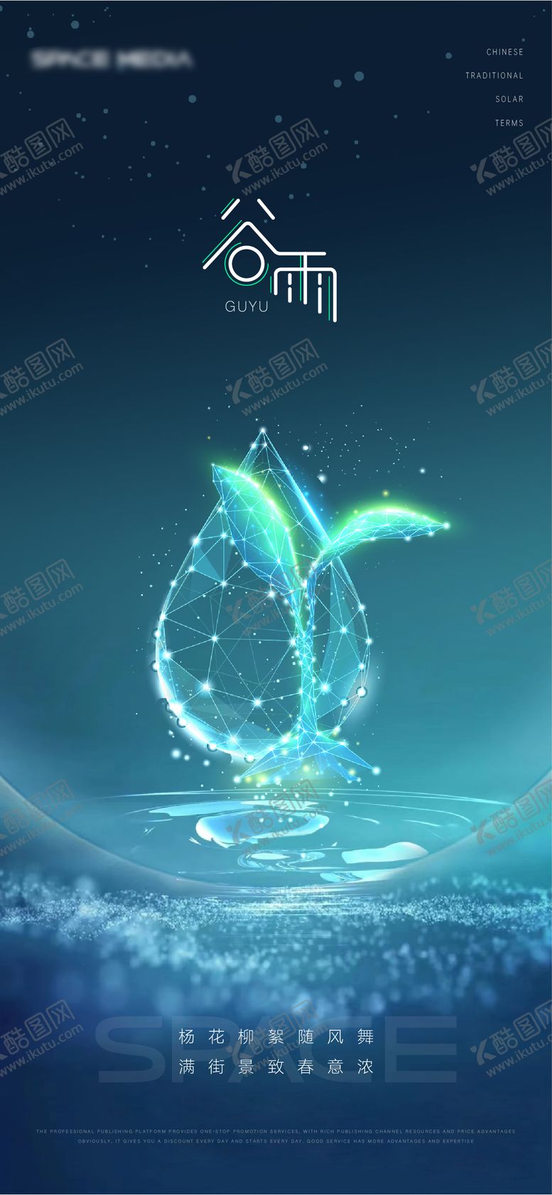 编号：67525911172151172320【酷图网】源文件下载-谷雨节气海报